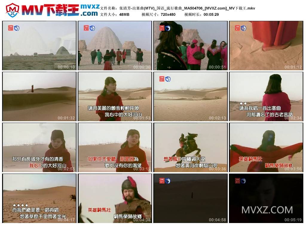 张清芳-出塞曲(MTV)_国语_流行歌曲_MA504706